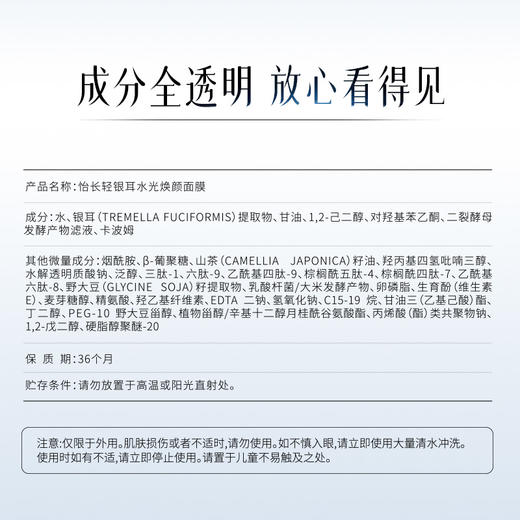 【100积分+19.9元】怡长轻 银耳水光焕颜面膜 140ml（28ml*5）/盒 专利萃取工艺 商品图4