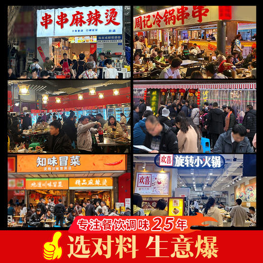 【试用/体验装】串串麻辣烫 商品图2