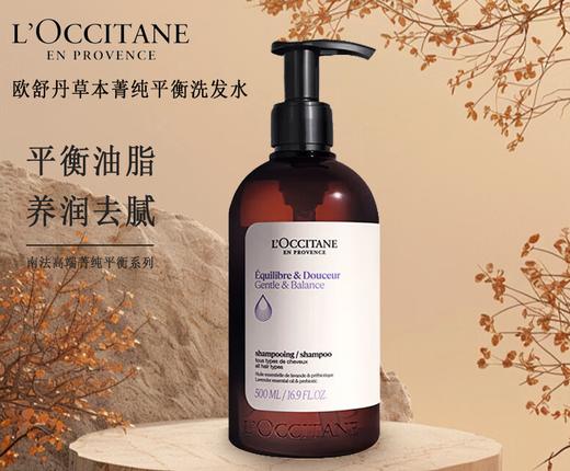 欧舒丹5合1草本菁纯平衡洗发露 商品图0