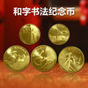 和字纪念币整套 封装评级 商品缩略图2