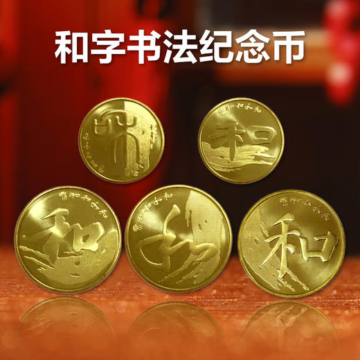 和字纪念币整套 封装评级 商品图2