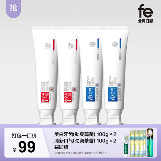 【官方正品】fe金典生物溶菌酶牙膏100g 亮白牙齿去黄去牙渍口气清新成人牙膏【红款劲爽型】+【蓝款清爽型】Q001/Q002 商品图0