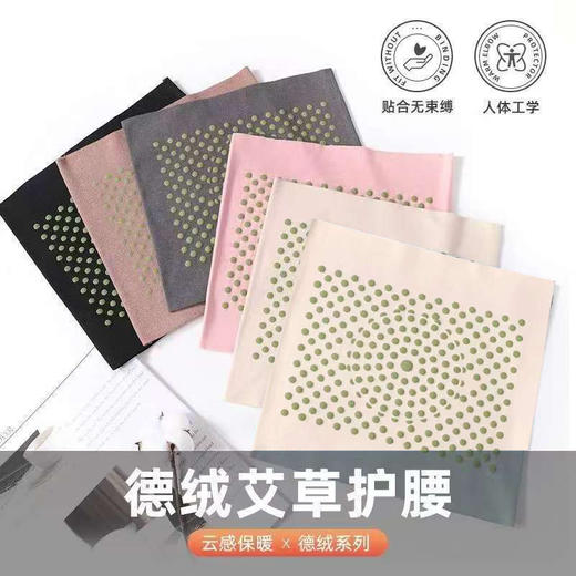 【兰序德绒艾草护腰】腰怕冷星人必入！德绒艾草护腰拯救你的老寒腰🥰德绒材质柔软保暖，艾草点阵自发热，睡觉贴身穿戴不紧绷！裸感亲肤，绝绝子！-HTGYL 商品图5