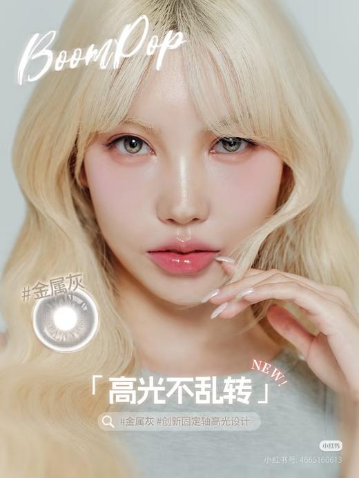 Boompop 日抛 金属灰 直径14.5mm着色13.0mm 商品图0