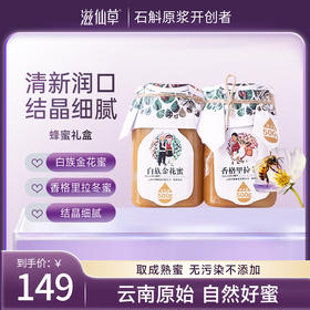 蜂蜜礼盒（白族金花蜜500g+香格里拉冬蜜500g+1勺子+1手提袋）