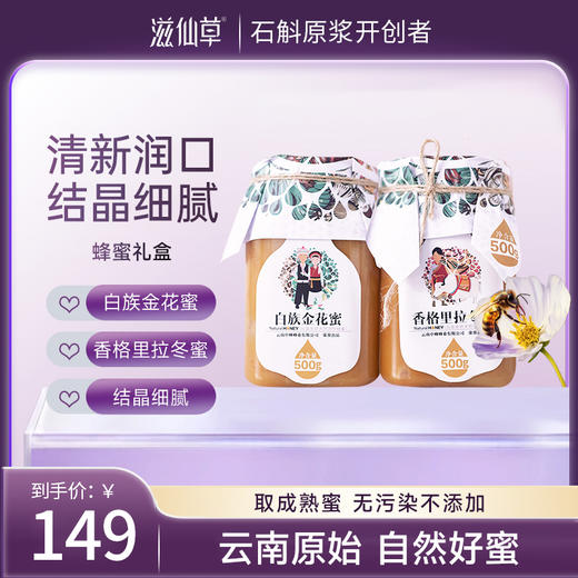 蜂蜜礼盒（白族金花蜜500g+香格里拉冬蜜500g+1勺子+1手提袋） 商品图0