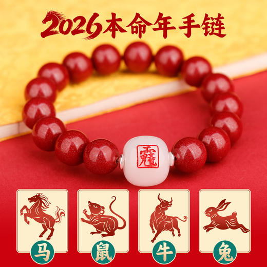 兴道原创2026值年大将军朱砂手链 商品图3