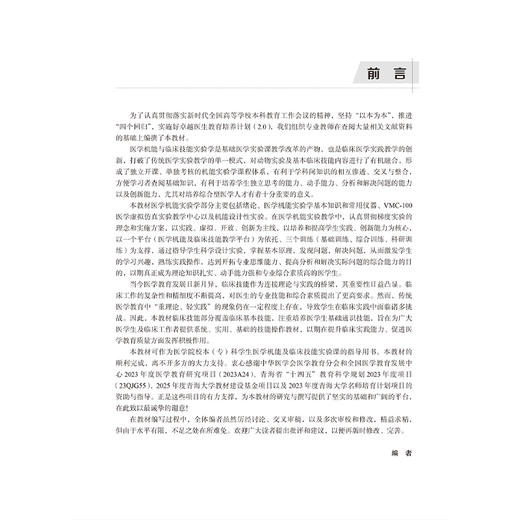 医学机能及临床技能实验学 高等医学院校实验教材 冯书娥 吴穹 供临床医学预防医学医学影像学药学等专业使用 北京大学医学出版社 商品图3