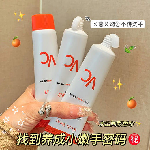 「一支承包整个冬天」RichBear胶原蛋白VC水感嫩肤护手霜 补水保湿防干手部护手霜 商品图1
