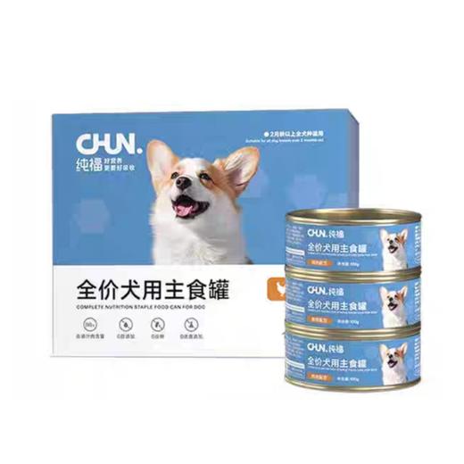 纯福 犬用主食罐头 适用3月龄以上（48小时内发货，着急勿拍） 商品图0