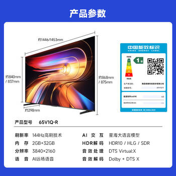 Vidda海信电视65英寸 R65 一级能效 144Hz高刷 2+32G 智慧屏 MEMC 液晶游戏平板电视机65V1Q-R 商品图6