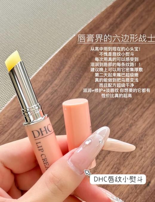 [小滋心选]【活动价 ¥35.9/支 ¥59.9/2支】DHC橄榄油润唇膏 商品图3