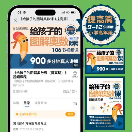 给孩子的图解奥数课 提高篇  图解奥数 配套视频课 对标课本知识 轻松搞定数学大题 商品图0