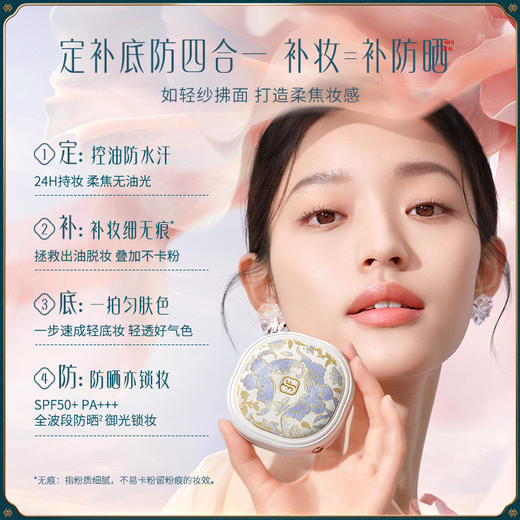 【门店专享-宋锦高定系列】花西子好气色防晒粉饼/定妆底妆四效合一控油持妆粉饼SPF50+/PA+++/真丝宋锦材质/礼赠首选 商品图3
