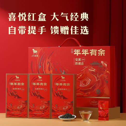 八马茶业 | 年年有余福建乌龙茶清香铁观音茶叶378g 商品图4