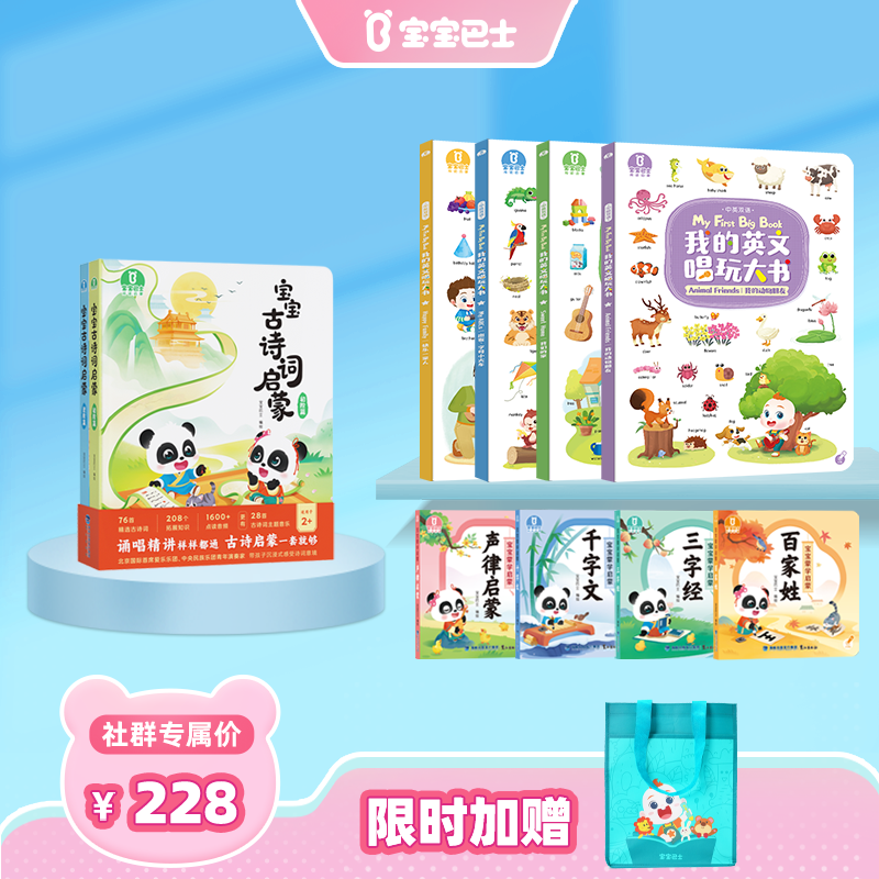 【限时加赠赳赳手提袋】诗乐双语 快乐启蒙 宝宝古诗词启蒙/2册 我的英文唱玩大书/4册 宝宝蒙学启蒙/4册 点读笔G4