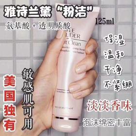 雅诗兰黛粉洁面125ml 适合任何皮肤 温和有效清洁皮肤 美国代购，无中文标签，介意慎拍