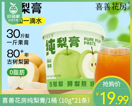 【预售-12月29日配送】喜善花房纯梨膏/1桶（10g*21条）生产日期：25年9月 商品图0