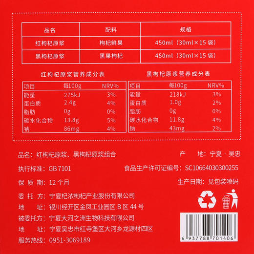 红黑搭配枸杞原浆（袋装） 商品图11