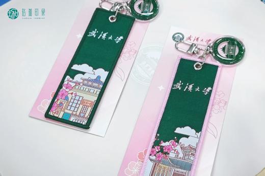 武大珞珈织唛钥匙扣 商品图0