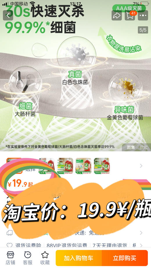 拍一发三 超值3瓶速抢 家居除菌界全能王者【CLEANLIFE大公鸡衣物家居除菌液】衣物纤维深层除菌500ml*3瓶 商品图4