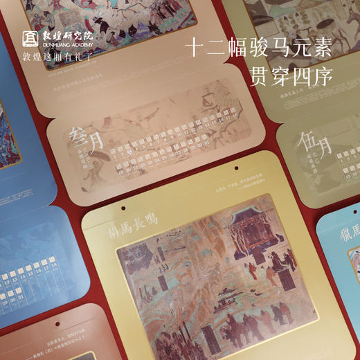 买就送小马挂件 | 敦煌研究院 【敦煌2026年挂历】 新款高档家用马年挂历月历新年礼物生日创意家用大尺寸挂历博物馆文创送领导长辈 商品图1
