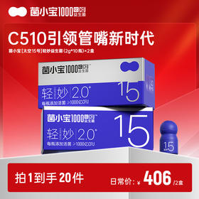 【随心配】菌小宝[太空15号]轻妙益生菌(2g*10瓶)*2盒