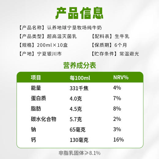 宁垦牧场·认养地球纯牛奶200ml*10盒  配料简单 只有生牛乳 商品图1