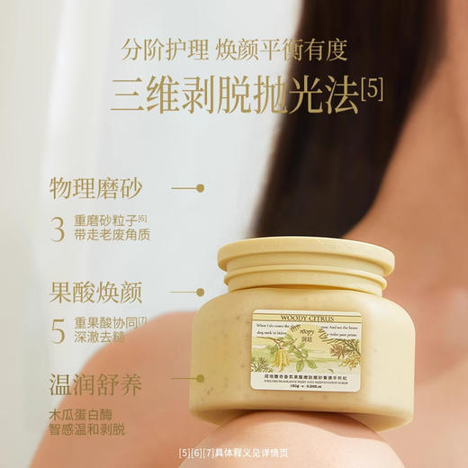 roopy润培【果酸身体磨砂膏】手部去角质死皮磨砂膏 沐浴露二合一浴盐  商品图3