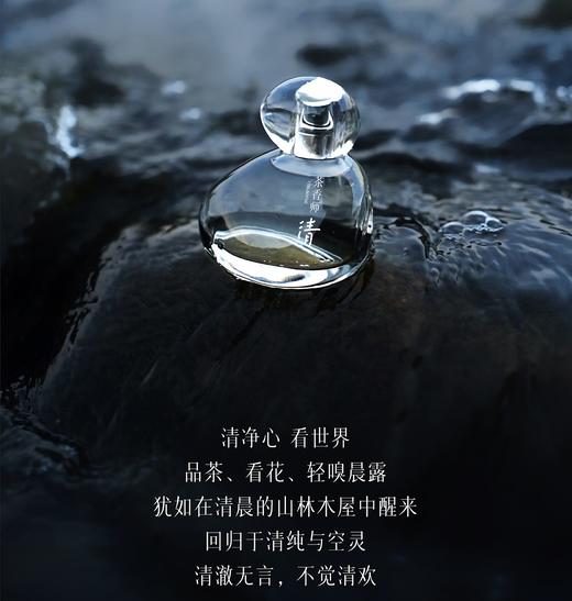 茶香师不觉清欢香水清晨花园空灵清新自然持久50ml 商品图1