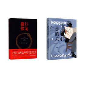 撒旦探戈+ 仁慈的关系