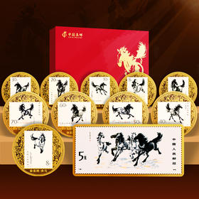 《中国珍邮·奔马》纪念大全套 |藏品汇集徐悲鸿奔马主题之作，集艺术与文化传承于一身
