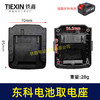 【货号07229】东科/科王/博诺电池取电器东科款21V电池取电座电池放电座锂电池改装配件 商品缩略图0