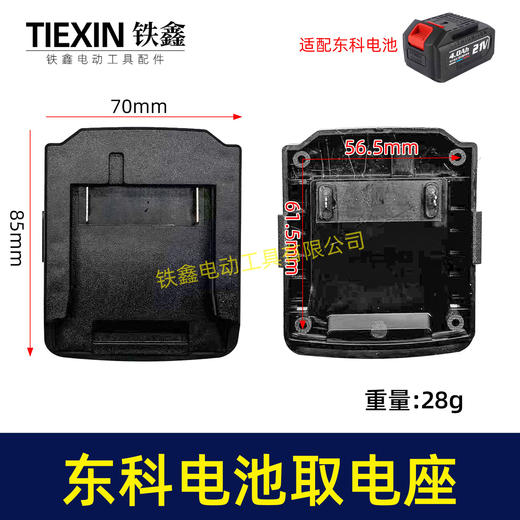【货号07229】东科/科王/博诺电池取电器东科款21V电池取电座电池放电座锂电池改装配件 商品图0