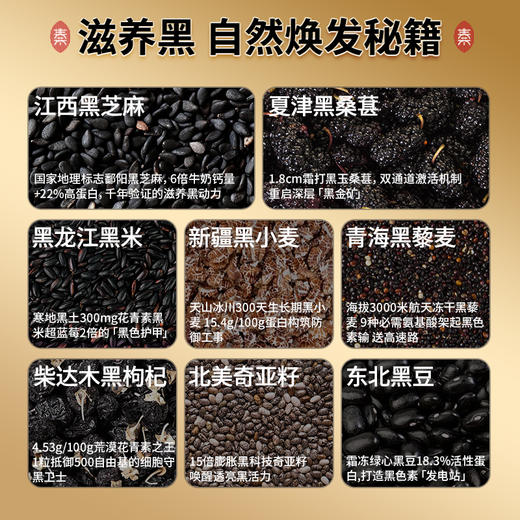 秦老太奇亚籽黑芝麻谷物粉480g/袋 商品图2