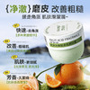 【冰淇淋果酸磨砂膏】身体深层清洁 改善粗糙 全身嫩肤焕亮温和去角质  商品缩略图1