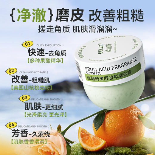 【冰淇淋果酸磨砂膏】身体深层清洁 改善粗糙 全身嫩肤焕亮温和去角质  商品图1
