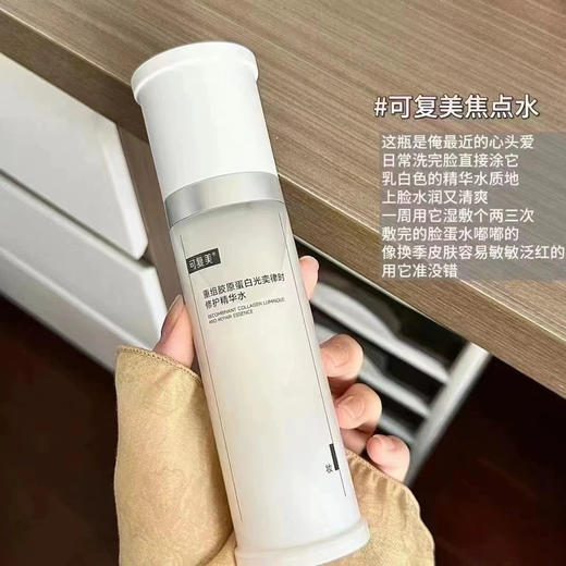 【胶原补给站】可复美焦点面霜重组胶原蛋白光奕律时修护精华霜改善肌肤暗沉保湿 商品图5
