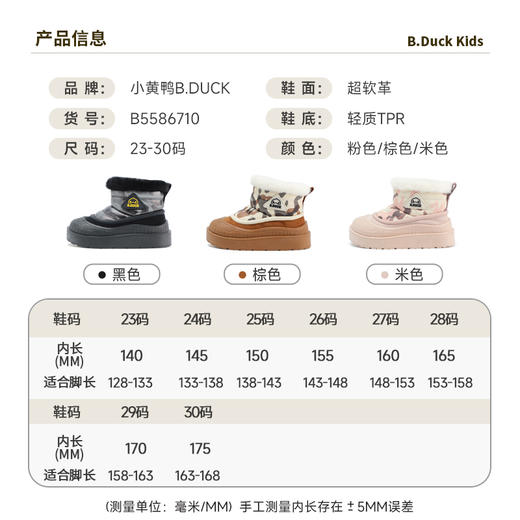 B.Duck小黄鸭童鞋冬季儿童运动鞋23-30 B5586710 商品图1