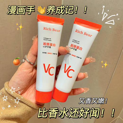 「一支承包整个冬天」RichBear胶原蛋白VC水感嫩肤护手霜 补水保湿防干手部护手霜 商品图3