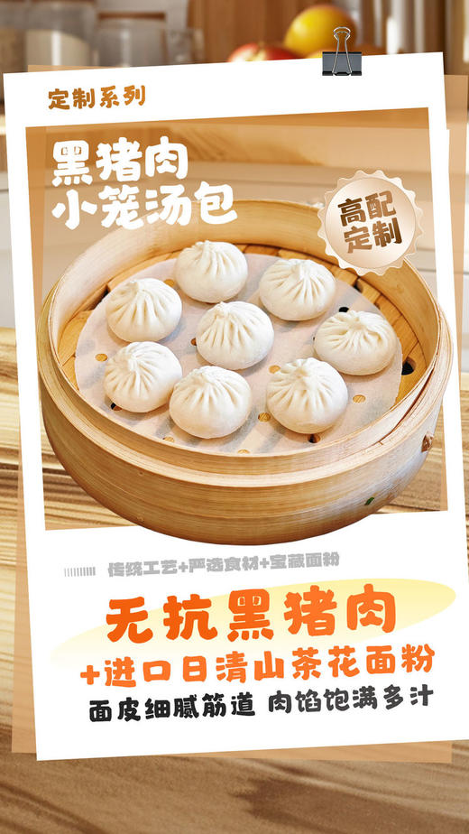 【风味人间】定制款黑猪肉小笼灌汤包 无抗新鲜黑猪腿肉 面皮筋道、肉馅丰富、汤汁饱满 一咬一包汤，满口生津，滋味绝美 商品图9