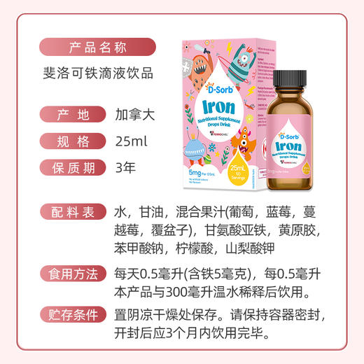 滴适宝（D-Sorb）铁剂儿童铁滴剂 第三代螯合加拿大原装进口铁滴剂 商品图1
