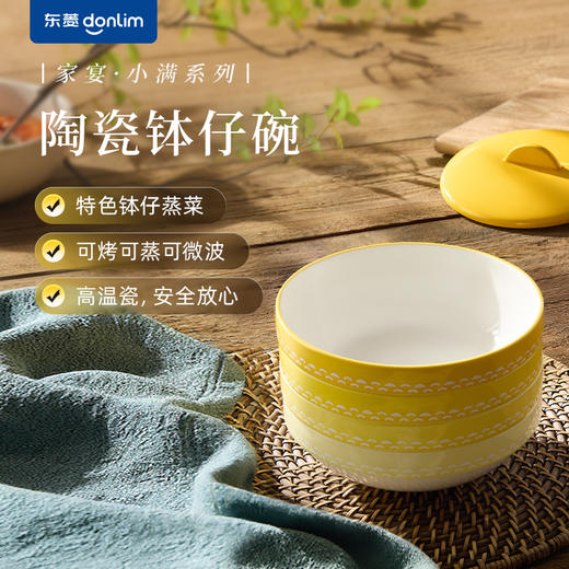 【新品】东菱陶瓷钵仔碗TC005 商品图0