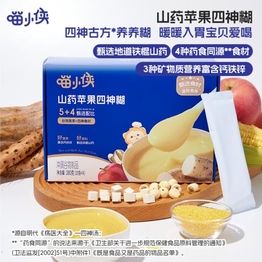 ³【喵小侠山药苹果四神糊】铁棍山药+玉米+南瓜+小米+钙铁锌 14条/盒 XN03-CRMM-HPK 商品图0