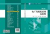 电厂汽轮机原理及系统（第三版） 商品缩略图2