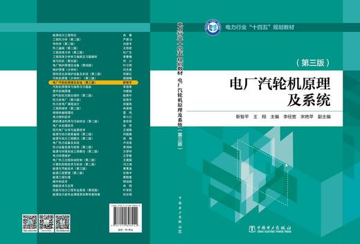 电厂汽轮机原理及系统（第三版） 商品图2