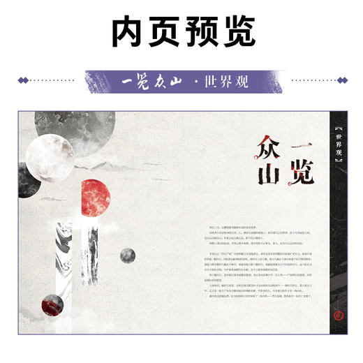 【特典版】九幽玄天 : 画江湖之不良人第七季官方设定集（特典：九幽玄天神功笔记本·新版款）若森数字×天闻角川 联合出品，画江湖之不良人官方授权设定集！ 商品图3