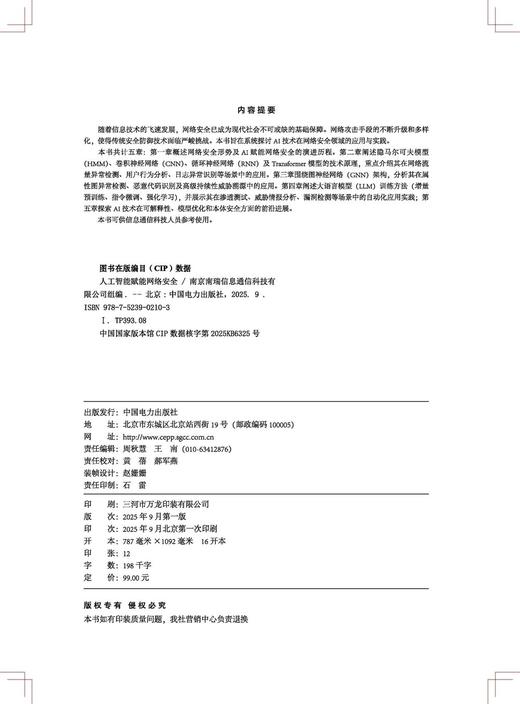 人工智能赋能网络安全 商品图1