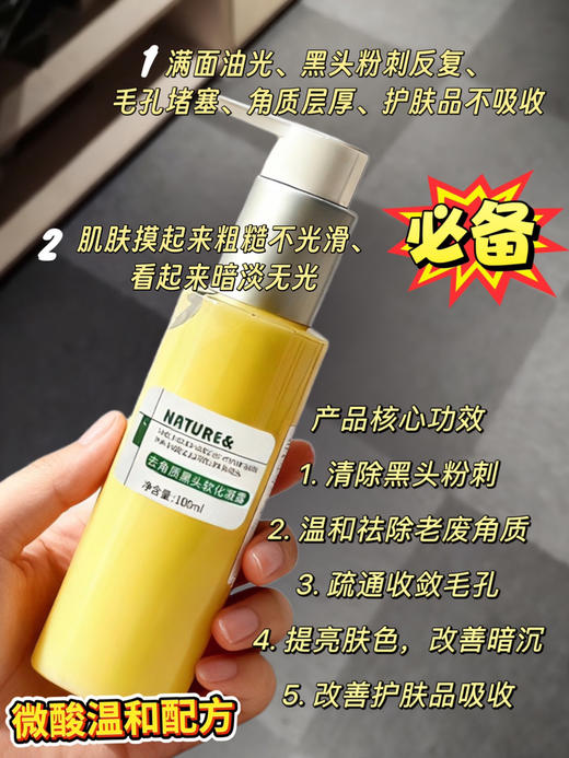 实验室高端定制 去角质黑头软化凝露 30ml  | 霍霍巴籽油复配乳糖醇➕无患子 去黑头清角质凝露 温和祛除老废角质 清爽不拔干  改善暗沉 粗糙 告别草莓鼻 敏感肌可用 商品图0