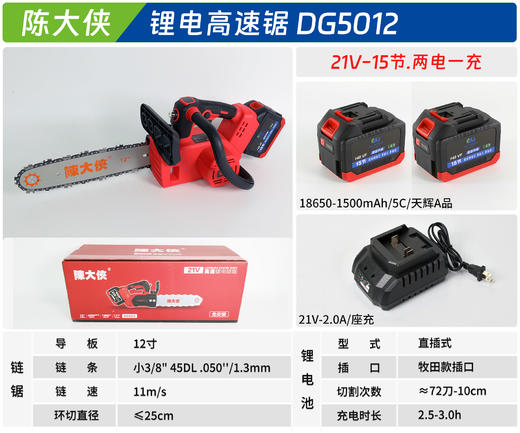 陈大侠 DG5012+选配锂电配置 商品图2